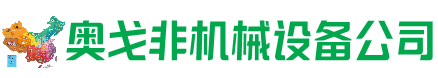 博乐市回收加工中心:立式,卧式,龙门加工中心,加工设备,旧数控机床_奥戈非机械设备公司